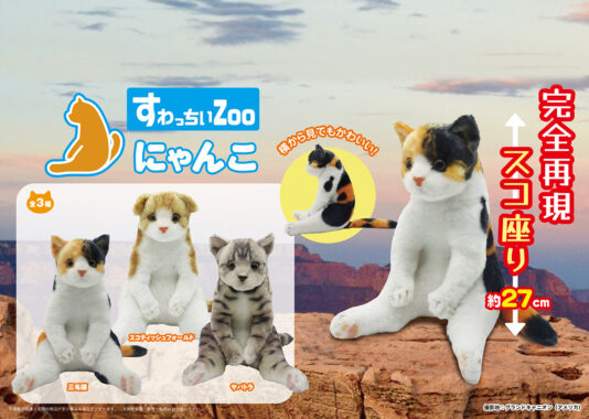 たっちぃZooにゃんこぷち2 | 株式会社リード たっちぃZooにゃんこぷち2 | 株式会社リード
